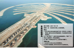 四千富豪入伙迪拜梦幻岛(图)