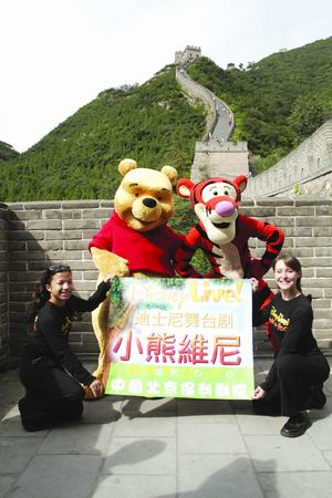 小熊维尼登上长城(图)
