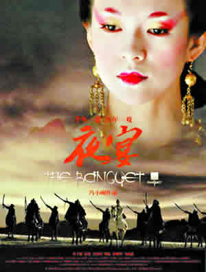 《夜宴》沉闷无滋味　北京放映出师不利(图)