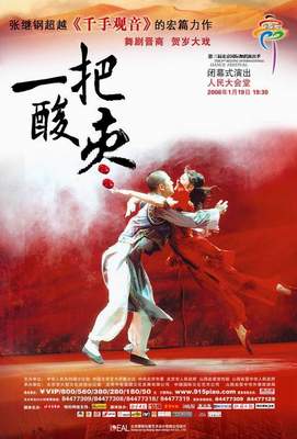 舞剧《一把酸枣》揭幕上海国际艺术节(图)