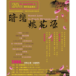 话剧《暗恋桃花源》