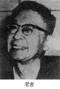 老舍 《茶馆》
