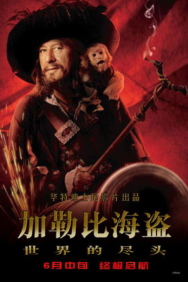 加勒比海盗3