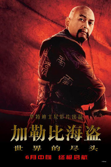 加勒比海盗3
