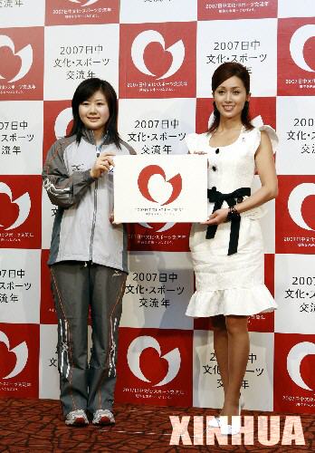 酒井法子福原爱任日中文化体育交流年亲善大使