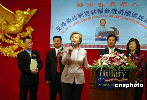 希拉里:发展对华关系符合美利益