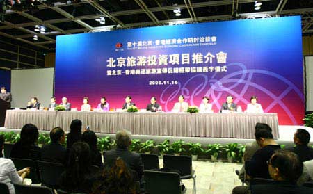 北京与香港签署08奥运旅游宣传促销合作框架协议