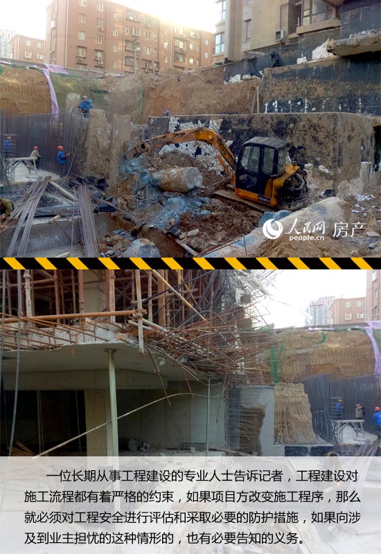 富力地产在京一项目交房后再挖开地基建车库