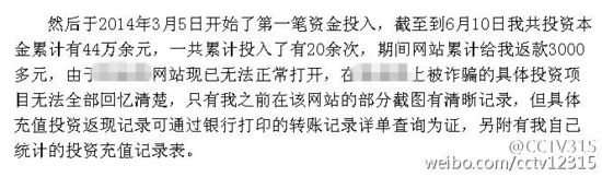 央视315热点投诉:P2P问题严重