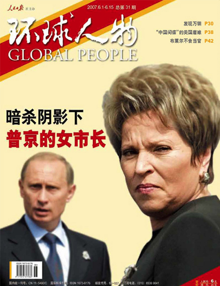 暗杀阴影下，普京的女市长