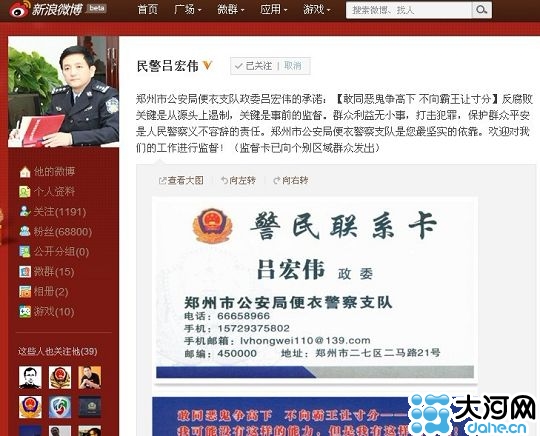 郑州便衣警察微博发放警民联系卡受网友热捧