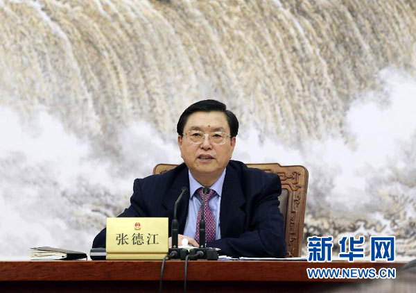 张德江主持召开十二届全国人大常委会第十八次委员长会议