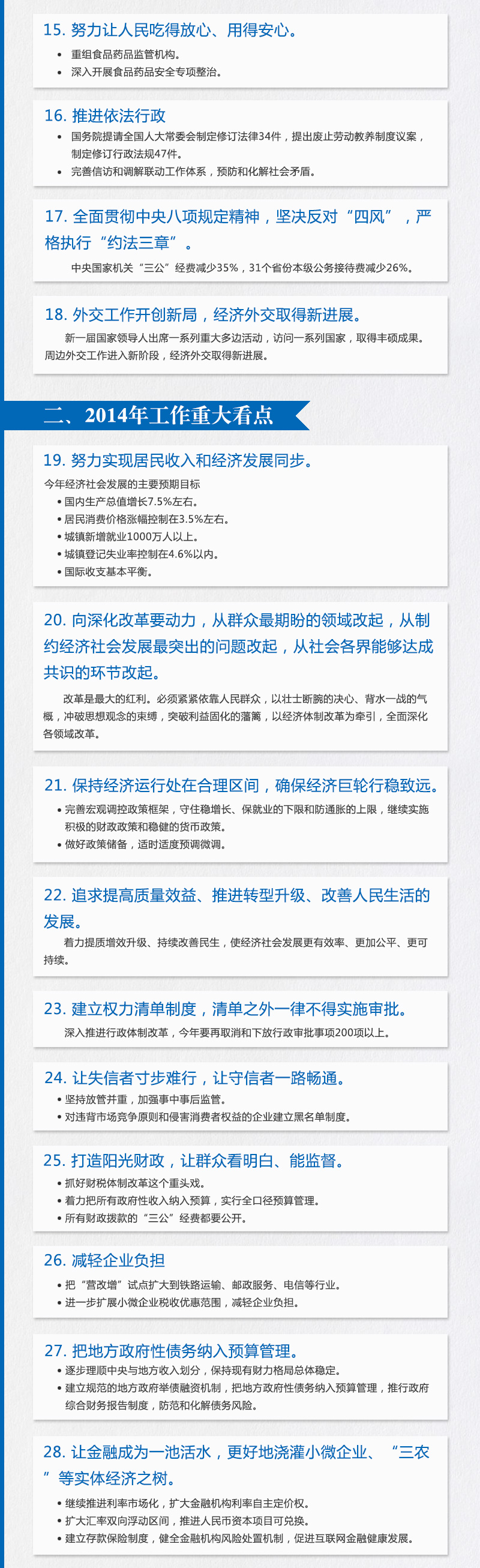 50句话读懂政府工作报告（图）