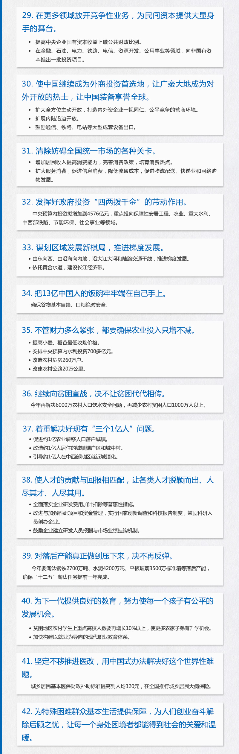 50句话读懂政府工作报告（图）