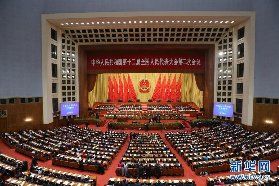 十二届全国人大二次会议举行第二次全体会议