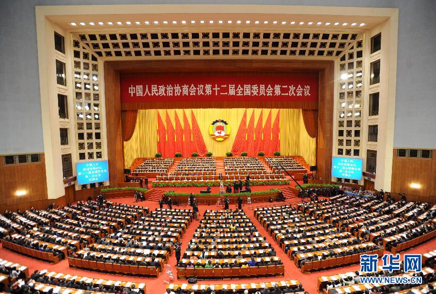 全国政协十二届二次会议闭幕