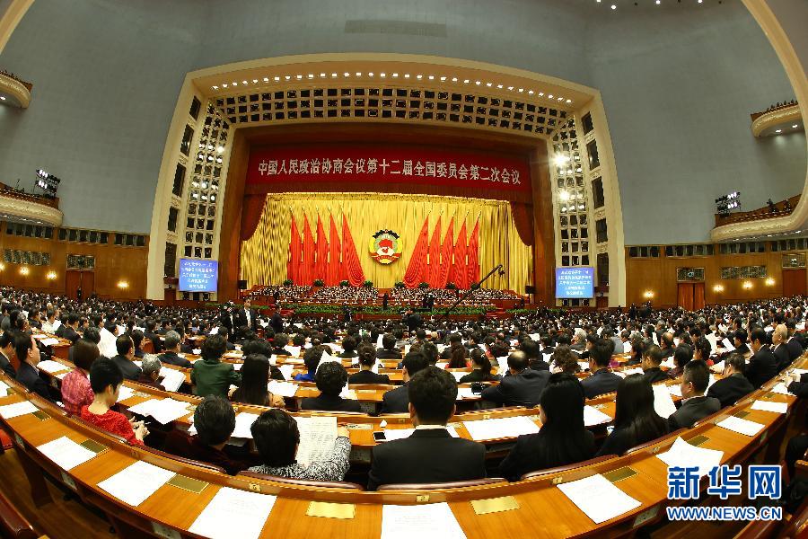 全国政协十二届二次会议闭幕