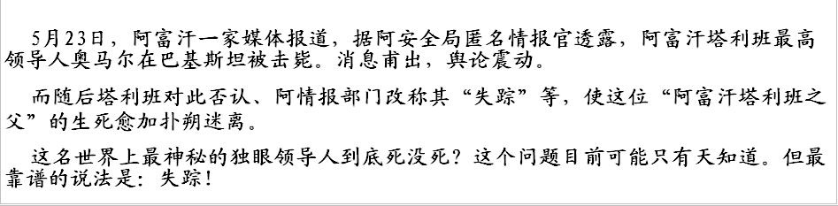 塔利班领导人奥马尔生死成谜