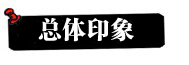 2012年中日关系舆论调查