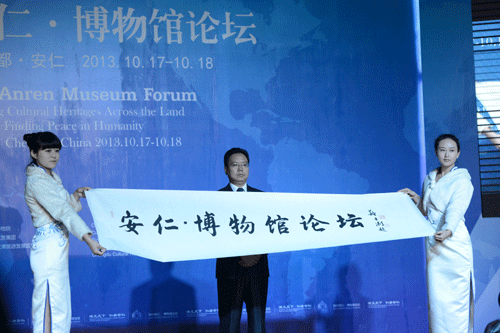 2013“安仁·博物馆论坛”在博物馆小镇安仁举行