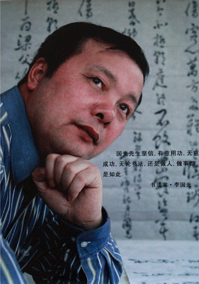 著名书法家李国光名列人气风云榜第三名