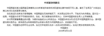 中国篮协发表致歉信：辜负各界支持 盼更多鼓励
