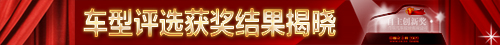 “中国经济网2009年度汽车评选”获奖名单揭晓