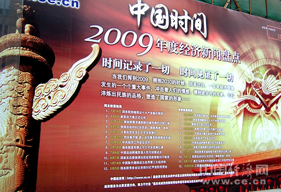 中国经济网“中国时间盘点”亮相王府井大街