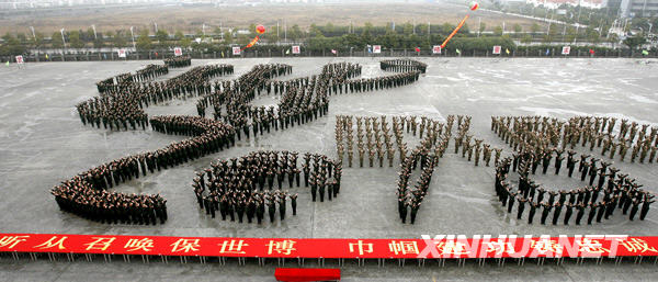 2000女兵列队组成世博会会徽图案