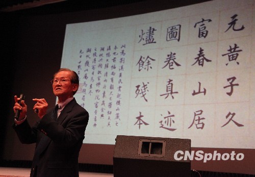 图：台北故宫举办《富春山居图》演讲