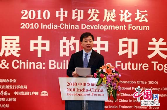 2010中印发展论坛举行 探讨发展中的中印关系