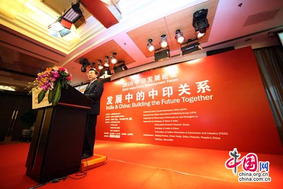 2010中印发展论坛举行 探讨发展中的中印关系