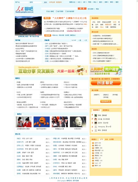 “人民聊吧”公测版正式上线