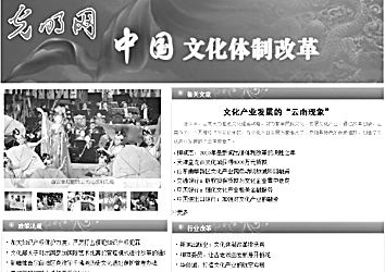 光明网改版全新亮相