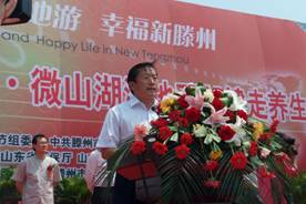 “健走湿地游 幸福新滕州”——2010中国滕州•微山湖湿地国际健走养生大会