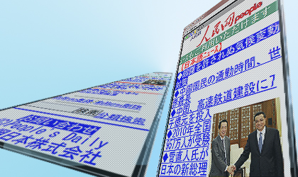 人民网手机报在日发行 中国信息便于“掌”握
