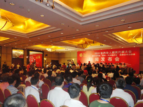 2010世界华人精英代表大会新闻发布会在西安举行
