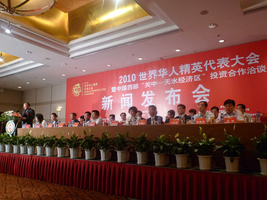 2010世界华人精英代表大会新闻发布会在西安举行