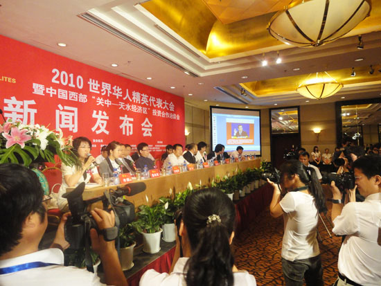 2010世界华人精英代表大会新闻发布会在西安