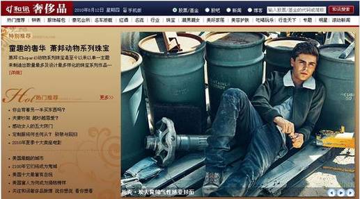 和讯奢侈品领跑专业门户 日均访问量超五百万