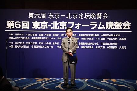 第六届北京—东京论坛拉开帷幕