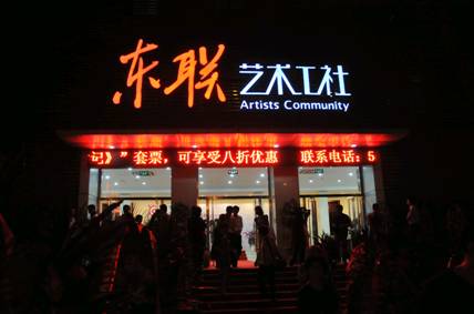东联集团十年磨一剑 辉煌铸就华彩篇章(图)