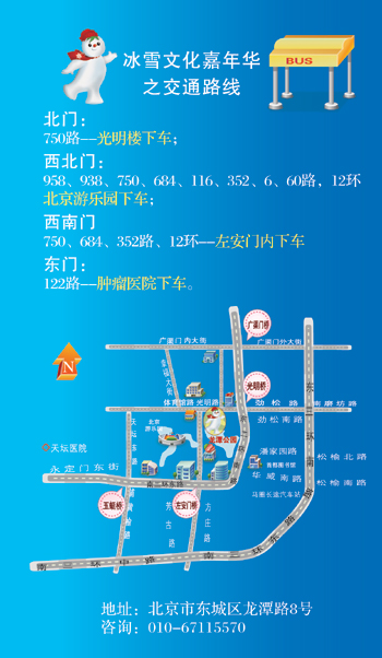 首届龙潭（国际）冰雪文化嘉年华月底开业迎客
