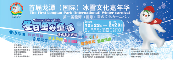 首届龙潭（国际）冰雪文化嘉年华月底开业迎客