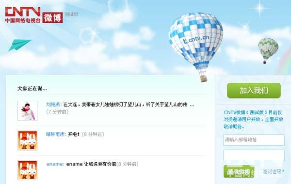 CNTV微博“测试版”上线 中国微博行业再添生力军