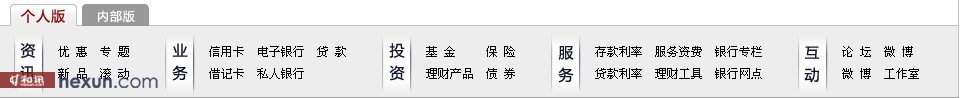 和讯银行频道改版上线 打造银行理财门户权威品牌