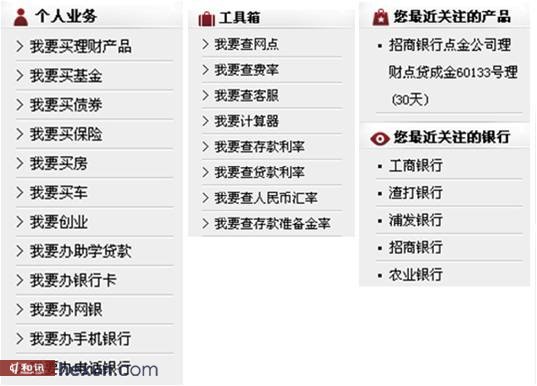和讯银行频道改版上线 打造银行理财门户权威品牌