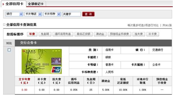 和讯银行频道改版上线 打造银行理财门户权威品牌