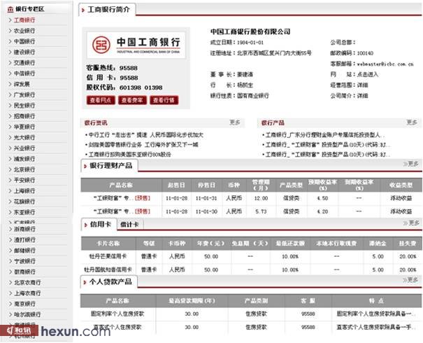 和讯银行频道改版上线 打造银行理财门户权威品牌