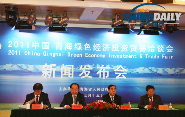 2011青海绿色经济投资贸易洽谈会6月举行